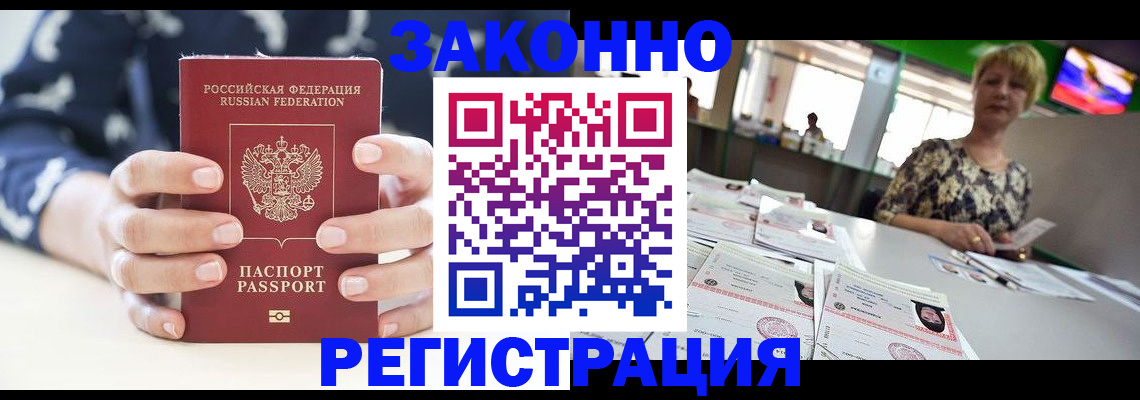 прописка ребенка в Кизилюрте