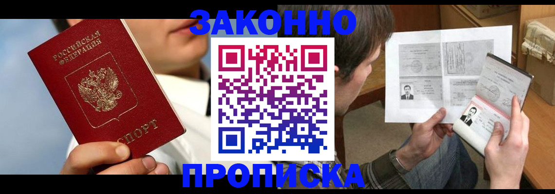 прописка регистрация в Кизилюрте